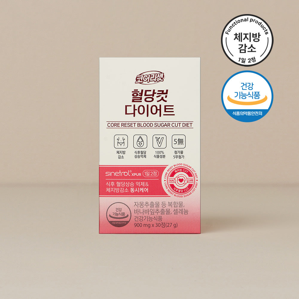 혈당컷 다이어트 2개