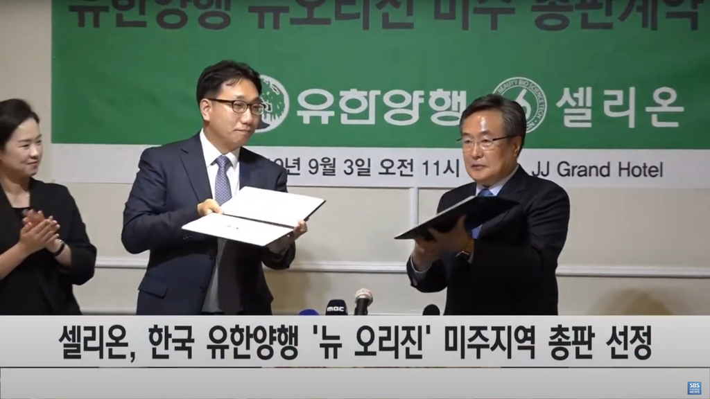 SBS 미국 뉴스 (이브닝뉴스) - 셀리온, 유한양행 ‘뉴 오리진’ 미주서 독점 판매